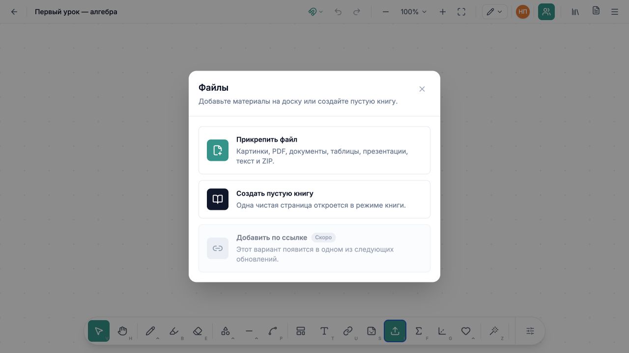 Окно Файлы на доске LearnBoard с действиями Прикрепить файл и Создать пустую книгу