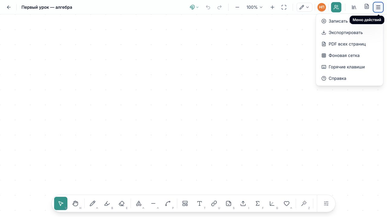 Меню действий LearnBoard с пунктами «Экспортировать» и «PDF всех страниц»