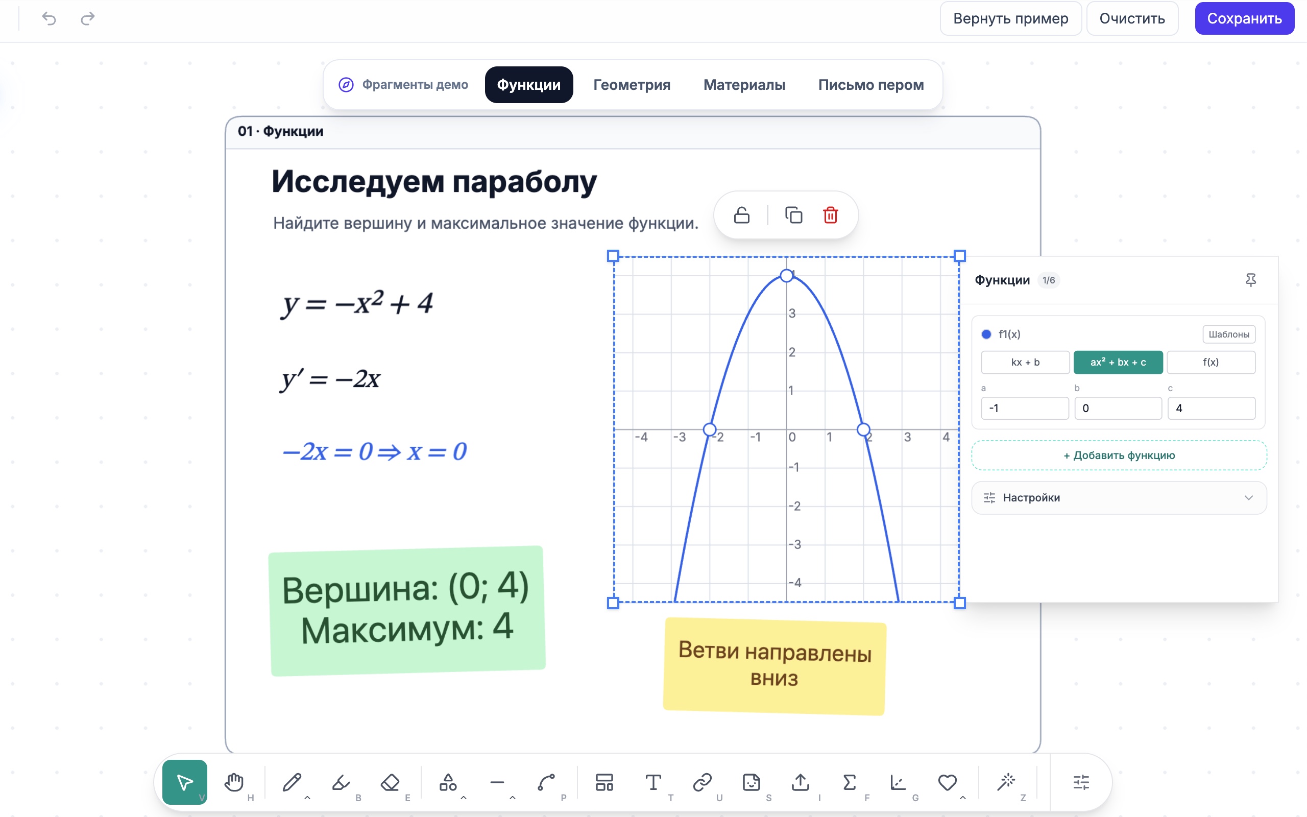 График параболы на доске LearnBoard и открытая панель настройки функций