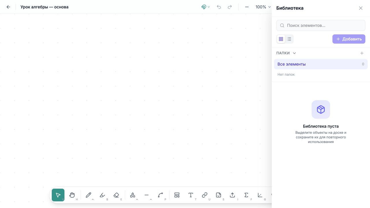Пустая личная библиотека LearnBoard с кнопкой «Добавить» и подсказкой о сохранении объектов