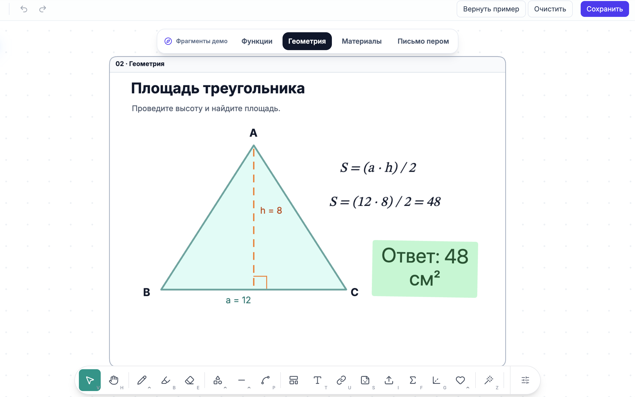 Геометрический чертёж с решением на доске LearnBoard