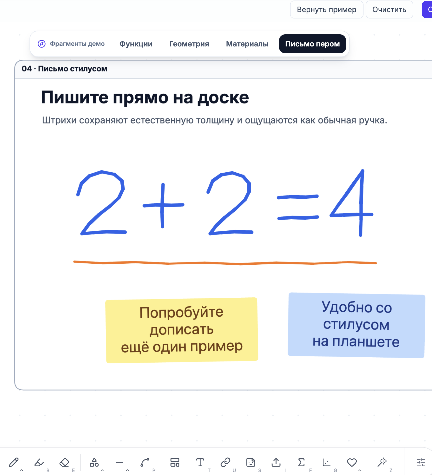 Рукописное выражение два плюс два равно четыре в LearnBoard на планшете