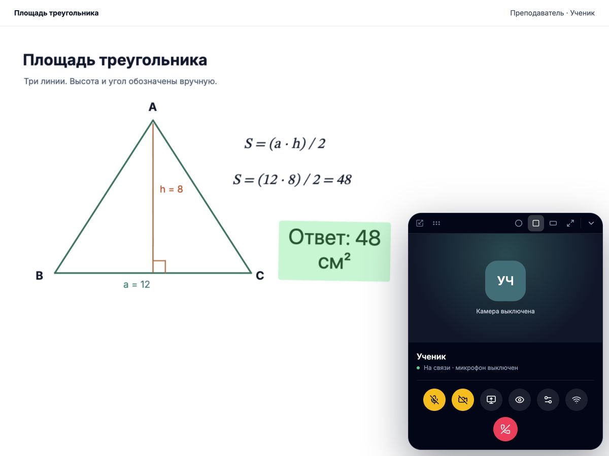 Учебная доска LearnBoard с задачей и панелью видеозвонка